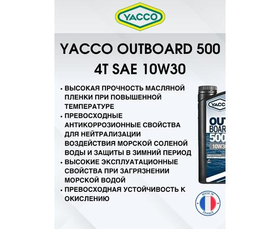 Масло моторное Yacco 4T outboard 500 10W-30 полусинтетика 2л, фото , изображение 4