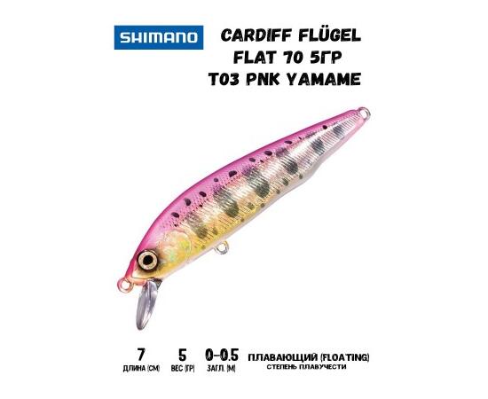 Воблер SHIMANO Cardiff Flügel Flat 70 70mm 5g T03 Pnk Yamame, Цвет: T03 Pnk Yamame, Вес гр: 5, Длина, мм: 70 мм, фото 