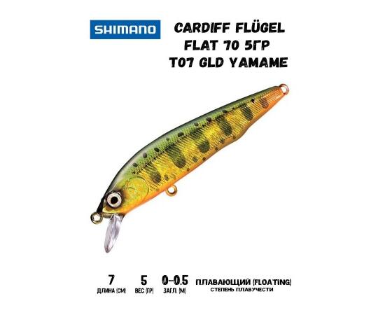 Воблер SHIMANO Cardiff Flügel Flat 70 70mm 5g T07 Gld Yamame, Цвет: T07 Gld Yamame, Вес гр: 5, Длина, мм: 70 мм, фото 