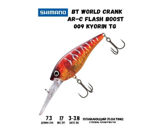 Воблер SHIMANO BT World Crank AR-C Flash Boost 73mm 17g 009 Kyorin TG, Цвет: 009 Kyorin TG, Вес гр: 17, Длина, мм: 73 мм, фото 