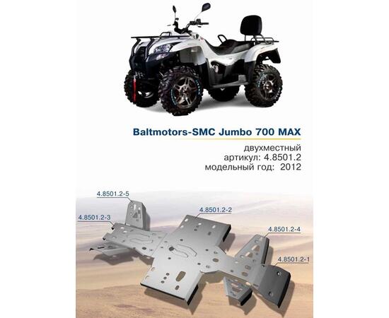 Защита днища для квадроцикла Baltmotors Jumbo 700  Max, фото 