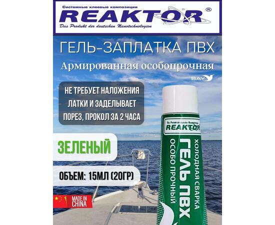 Гель-заплатка армированная особопрочная зеленый 15мл (20гр), фото 