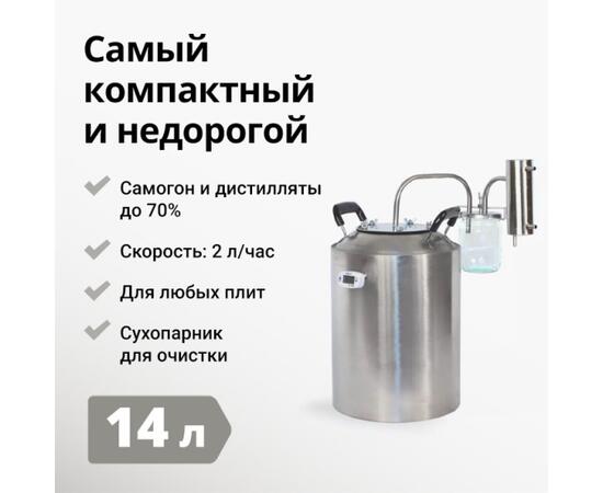 Дистиллятор Новичок - 2, 14 л, фото 