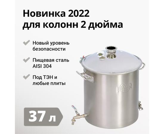 ПЕРЕГОННЫЙ КУБ WEIN REFORM + PRO 2 ДЮЙМА, 37Л, фото 