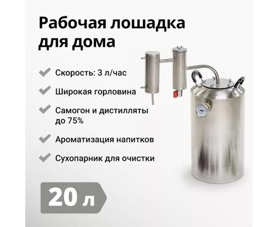 Дистиллятор Дымка, 20 л, фото 