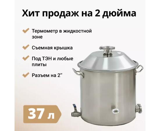 ПЕРЕГОННЫЙ КУБ WEIN 2 ДЮЙМА, 37Л, фото 