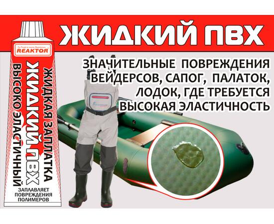 Высокоэластичная ЖИДКАЯ ЗАПЛАТКА ПВХ, зелёный 15 мл Reaktor, фото 