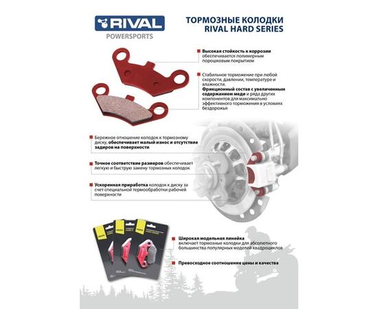 ТОРМОЗНЫЕ КОЛОДКИ ДЛЯ КВАДРОЦИКЛОВ POLARIS, STELS RIVAL HS159, фото , изображение 4