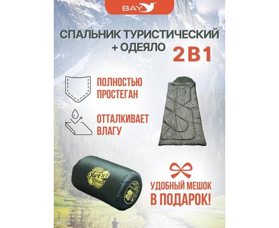 Cпальный мешок MedNovtex Эксперт -5 (225/85 см), фото , изображение 2