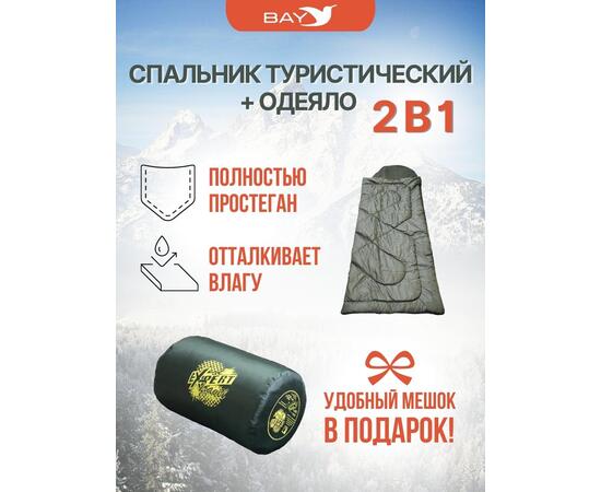 Cпальный мешок MedNovtex Эксперт -10 (225/85 см), фото , изображение 3
