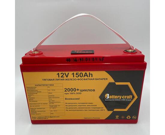 Аккумулятор BatteryCraft Lifepo4 12V 150Ah, фото 