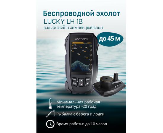 Беспроводной эхолот Lucky LH 1B, фото 