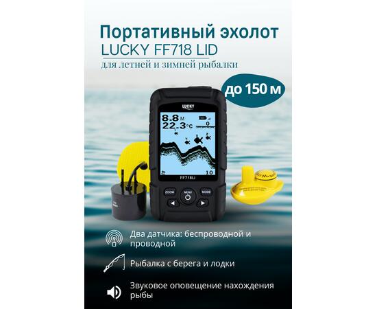 Портативный Эхолот Lucky FF 718 LI D (двухлучевой), фото 