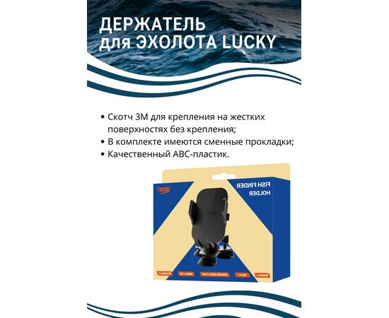 Держатель эхолота Lucky, фото , изображение 2