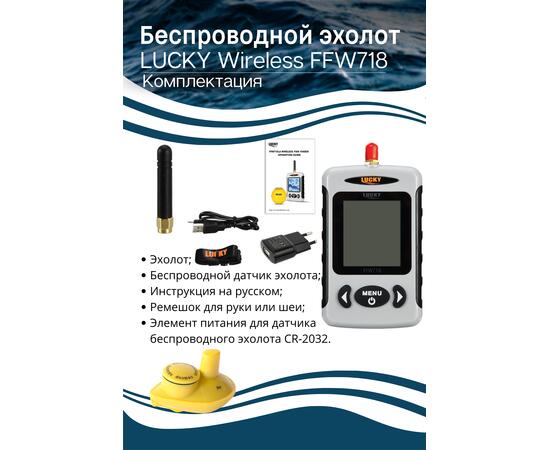 Беспроводной эхолот Lucky wireless FFW 718, фото , изображение 2
