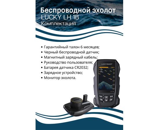 Беспроводной эхолот Lucky LH 1B, фото , изображение 2