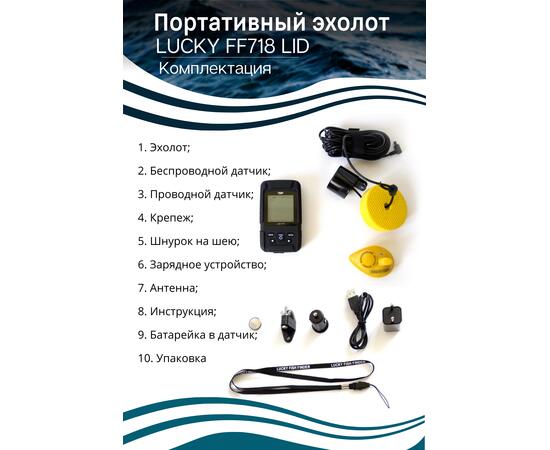 Портативный Эхолот Lucky FF 718 LI D (двухлучевой), фото , изображение 2