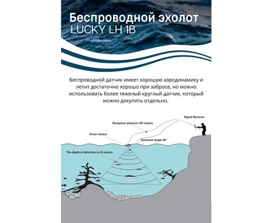 Беспроводной эхолот Lucky LH 1B, фото , изображение 3