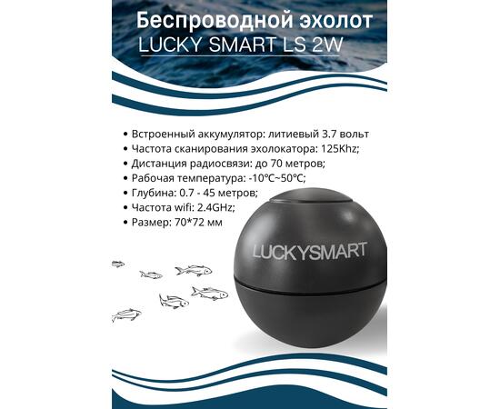 Беспроводной эхолот Lucky Smart LS 2W, фото , изображение 3
