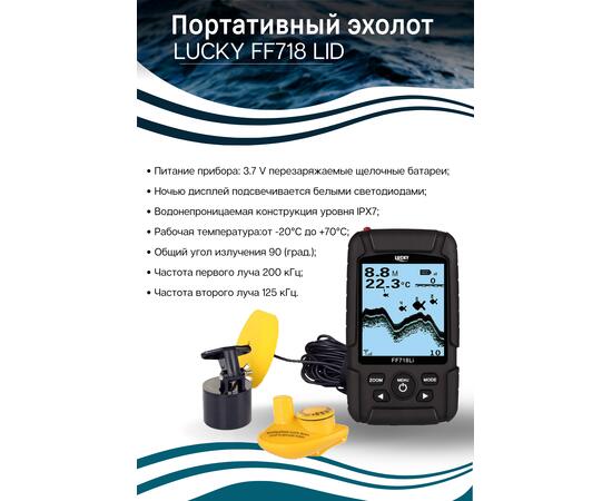 Портативный Эхолот Lucky FF 718 LI D (двухлучевой), фото , изображение 3