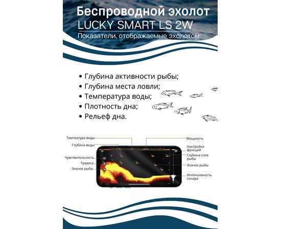Беспроводной эхолот Lucky Smart LS 2W, фото , изображение 4