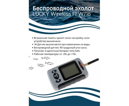 Беспроводной эхолот Lucky wireless FFW 718, фото , изображение 4