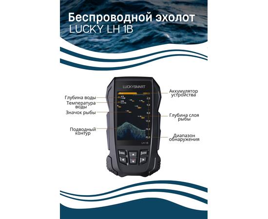 Беспроводной эхолот Lucky LH 1B, фото , изображение 4