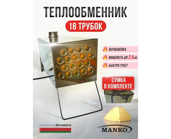 Теплообменник для палатки Manko на 18 трубок  в сумке с трубами (3 шт.), фото 