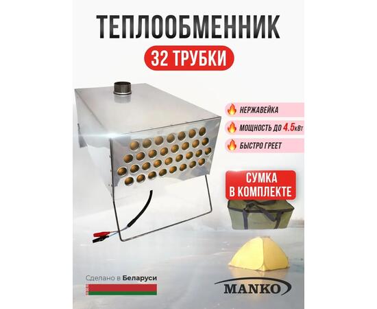 Теплообменник для палатки Manko на 32 трубы в сумке, фото 