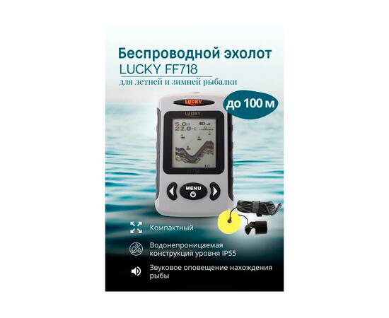 Эхолот Lucky FF 718, фото 