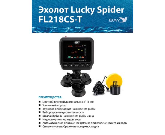 Эхолот Lucky FL 218 CS T, фото 