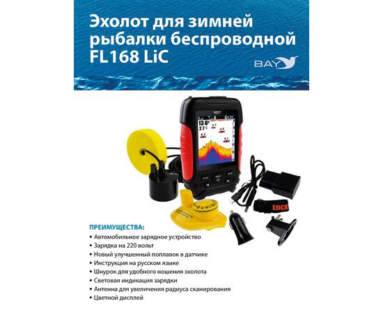 Эхолот Lucky FL 168 LiC с проводным и беспроводным датчиком, фото , изображение 2