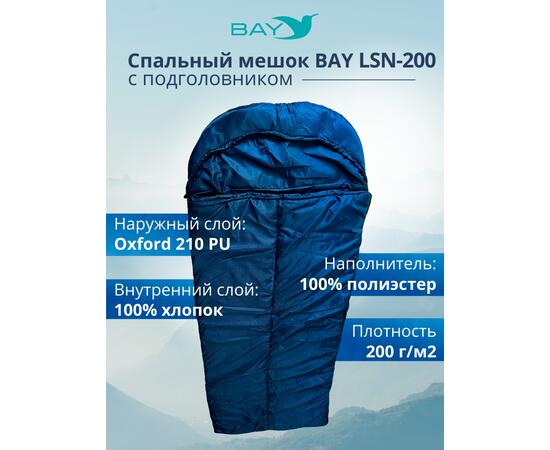 Спальный мешок BAY LSN-200 (75*230) синий, фото , изображение 4