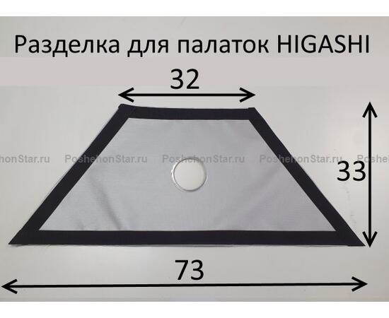 Разделка для палатки HIGASHI, малая труба 65 мм, фото , изображение 4