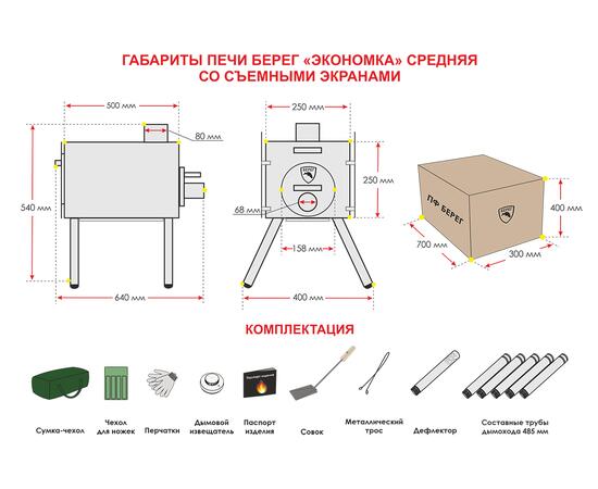 Печь для палатки Берег Экономка Средняя, фото , изображение 2