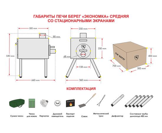 Печь для палатки Берег Экономка Средняя, фото , изображение 3