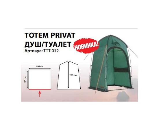 Палатка Totem Privat V2 (душ/туалет), фото 