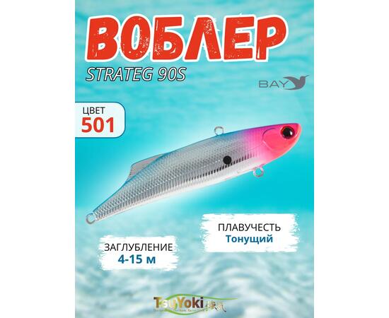 Раттлин TsuYoki STRATEG 90S 501, Цвет: 501, Вес воблера (г): 28, Длина воблера (мм): 90, Тип воблера: раттлин, Тип плавучести воблера: тонущий, Штрихкод: 4627138894989, Количество крючков: 2, фото 