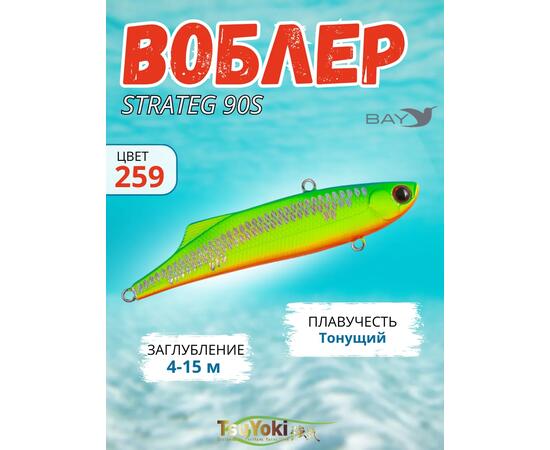 Раттлин TsuYoki STRATEG 90S 259, Цвет: 259, Вес воблера (г): 28, Длина воблера (мм): 90, Тип воблера: раттлин, Тип плавучести воблера: тонущий, Штрихкод: 4627139948742, Количество крючков: 2, фото 