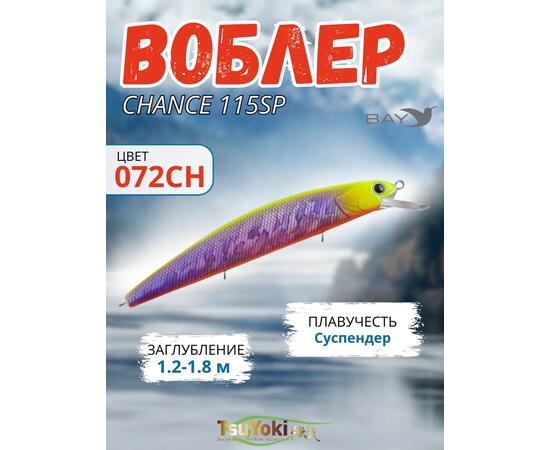 Воблер TsuYoki CHANCE 115SP 072CH, Цвет: 072CH, Вес воблера (г): 16,3, Длина воблера (мм): 115, Тип воблера: Минноу, Тип плавучести воблера: суспендер, Штрихкод: 4627152678671, Количество крючков: 3, фото 