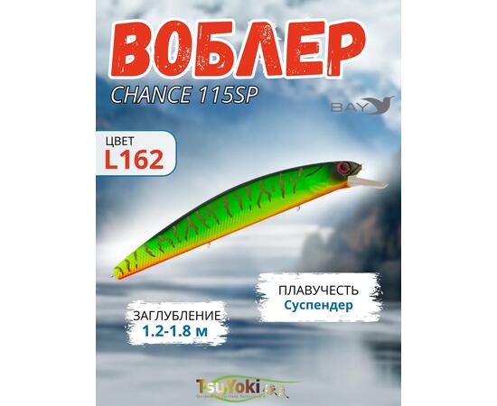 Воблер TsuYoki CHANCE 115SP L162, Цвет: L162, Вес воблера (г): 16,3, Длина воблера (мм): 115, Тип воблера: Минноу, Тип плавучести воблера: суспендер, Штрихкод: 4627152671122, Количество крючков: 3, фото 