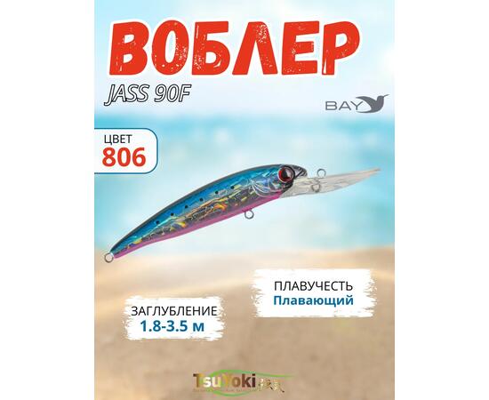 Воблер TsuYoki JASS 90F 806, Цвет: 806, Вес воблера (г): 12, Длина воблера (мм): 90, Тип воблера: Минноу, Тип плавучести воблера: плавающий, Штрихкод: 4627166013017, Количество крючков: 2, фото 