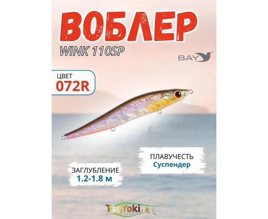 Воблер TsuYoki WINK 110SP 072R, Цвет: 072R, Вес воблера (г): 15, Длина воблера (мм): 110, Тип воблера: Минноу, Тип плавучести воблера: суспендер, Штрихкод: 4627138891841, Количество крючков: 3, фото 