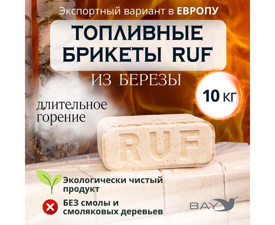 Брикет RUF топочный, фото 