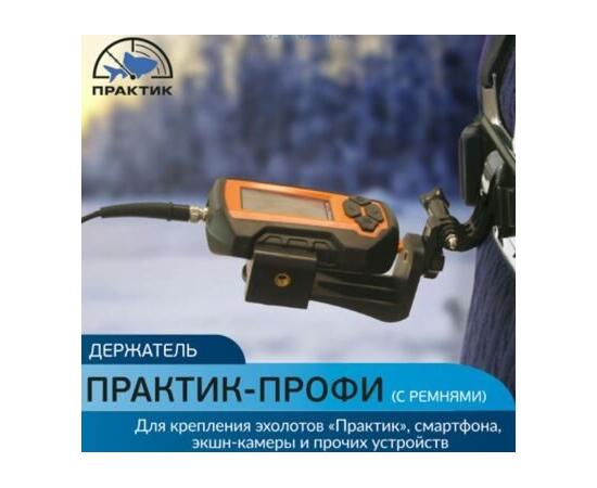 Регулируемый держатель-зажим для эхолотов Практик Профи и мобильных телефонов, фото 