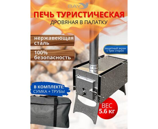 Печь дровяная MANKO в палатку большая 42*22*25 с сумкой+трубы, фото 