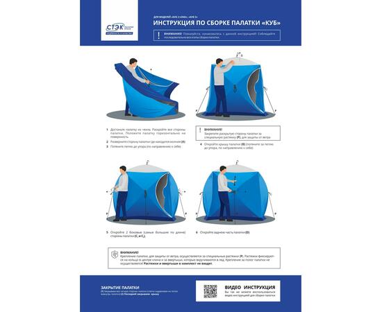 Палатка зимняя СТЭК КУБ 2 (1.85х1.85х1.85м), фото 