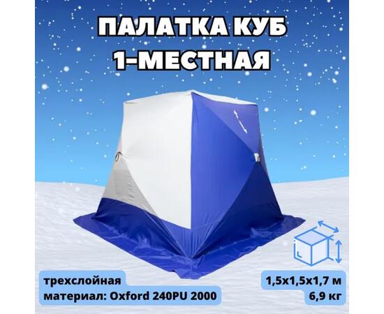 Палатка СТЭК КУБ-1 трехслойная (дышащая), фото 