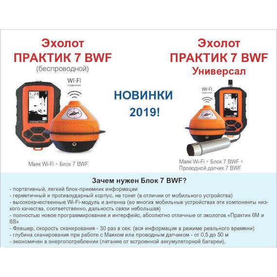 Эхолот Практик 7 BWF