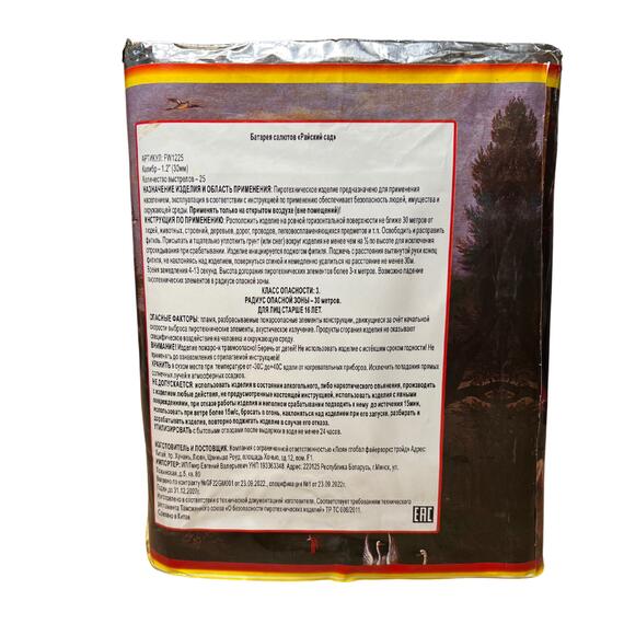 Батарея салютов Райский сад 1,2" 25 выстрелов, фото , изображение 3